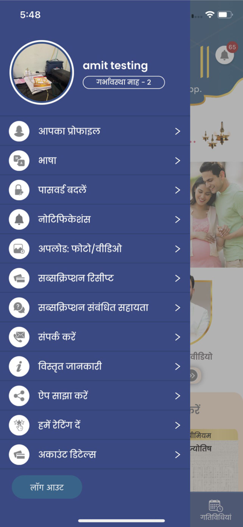 Garbh Sanskar: Krishna Coming - Side navigation menu of the Garbh Sanskar Krishna Coming app in Hindi