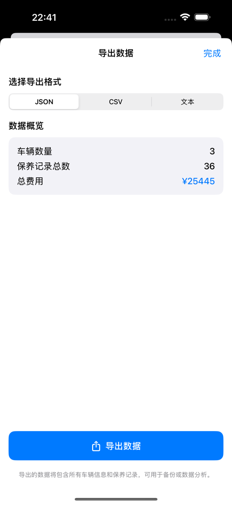 汽车保养随手记 - Data export screen of a car maintenance app showing a summary of vehicle records and file format options for JSON and CSV