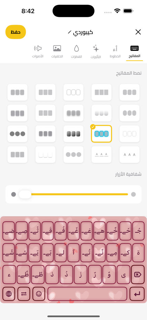 Settings screen for choosing different button shapes and transparency for the Arabic decorated keyboard