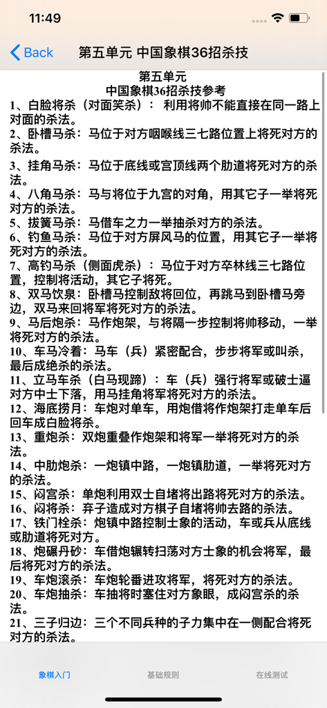 A list of thirty-six Chinese Chess killing techniques and winning strategies within the app