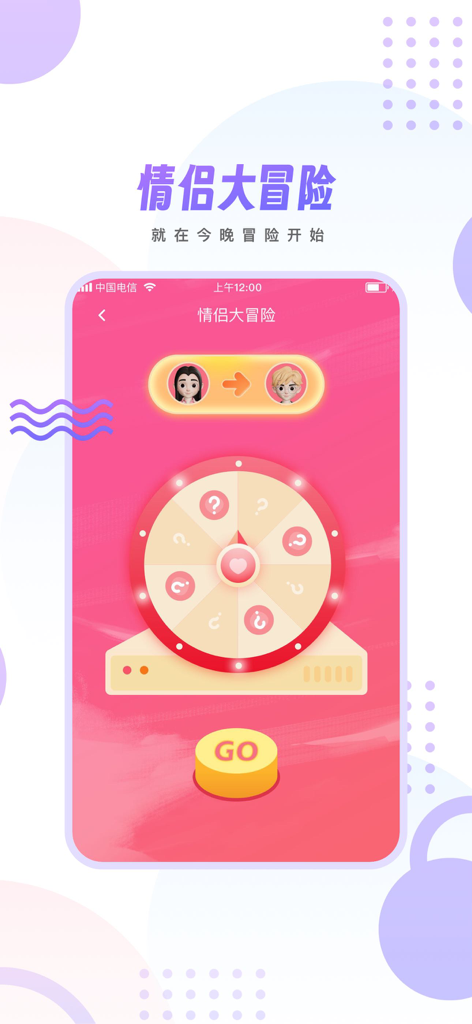 情侣小宇宙 - An interactive spinning wheel game interface for couples to play together