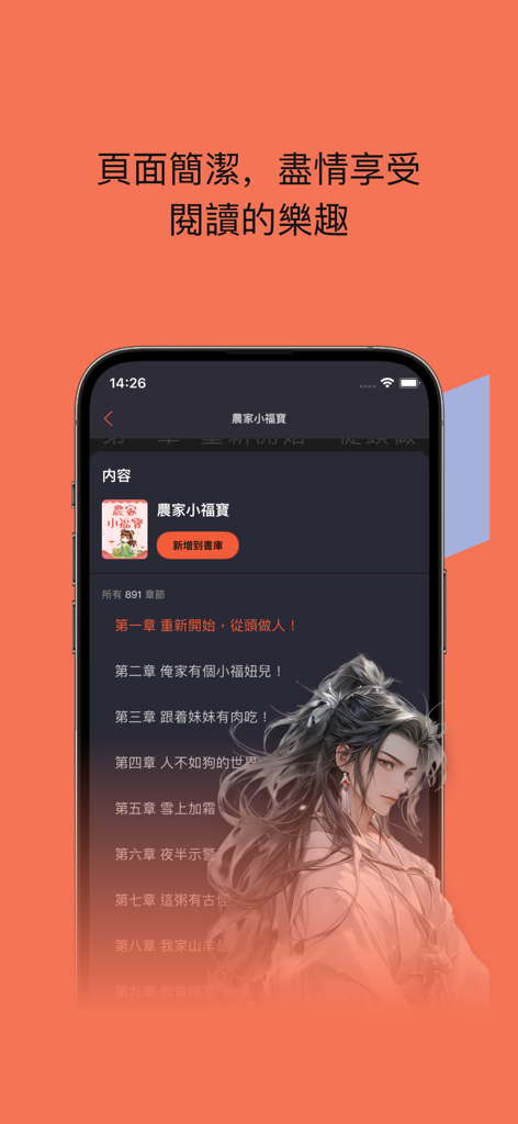 Cat Novel - Cat Novel app interface showing a chapter list of a Chinese web novel with a traditional fantasy character illustration