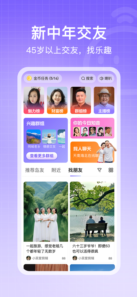 Xianqudao app interface showing social networking features and community posts for users over forty five.