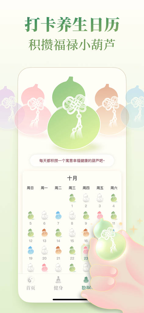葫芦养生-八段锦、太极拳、站桩 - Hulu Health app daily wellness check in calendar with colorful gourd icons
