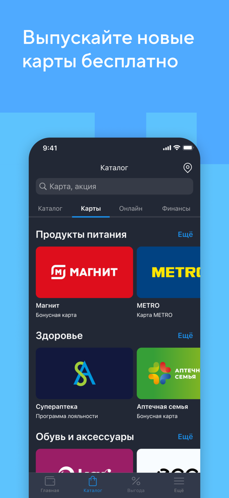 Кошелёк: карты, скидки, кэшбэк - Interfaz de la aplicación móvil Koshelek que muestra un catálogo de tarjetas de fidelidad digitales para tiendas como Magnit y Metro
