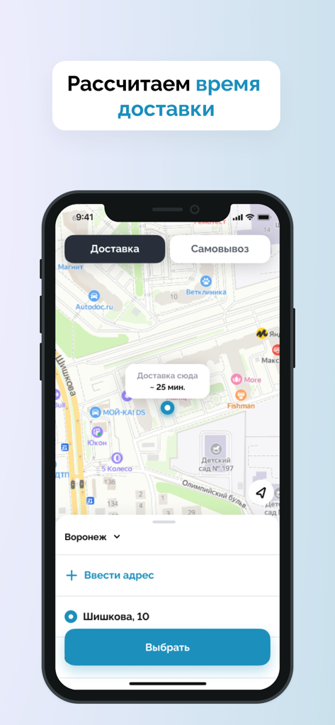 Фишман | Воронеж - Fishman Voronezh mobile app showing delivery location selection on a map with estimated time