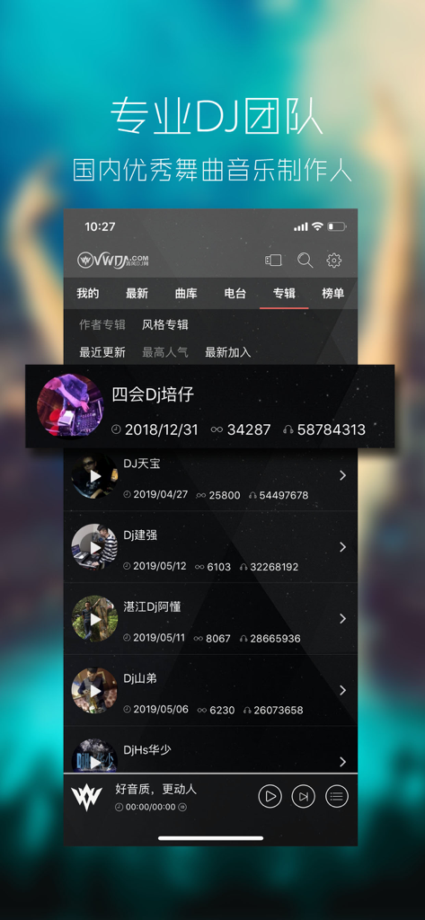 清风DJ-好音质更动人 - Smartphone screen displaying a list of professional Chinese DJs on the QingFeng DJ music app.