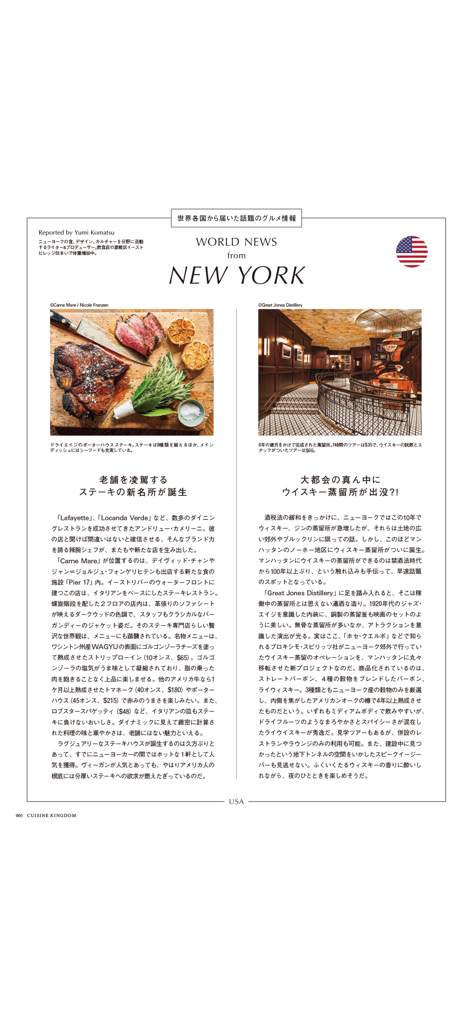 料理王国 - A magazine article about New York food trends from the Cuisine Kingdom app.