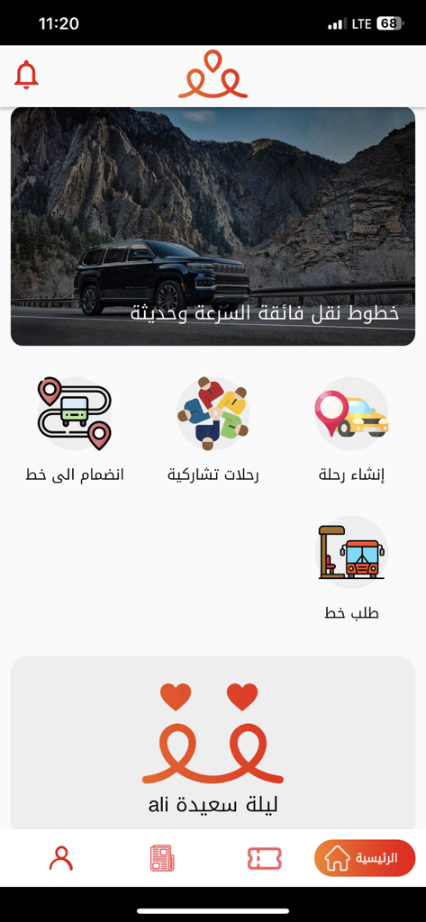 شمس shams - シャムス ナビゲーション アプリのアラビア語のホーム画面。交通機関と相乗りオプションが表示されています。