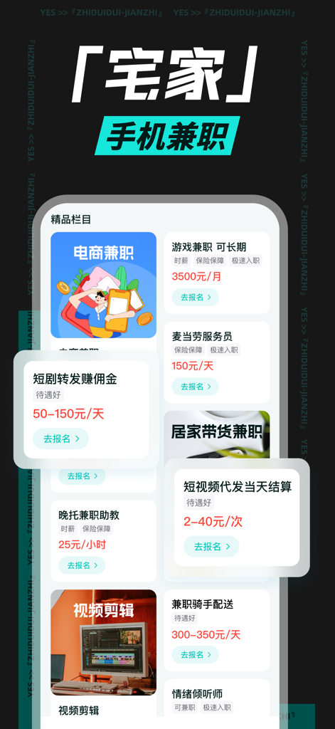 Zhi Dui Dui app interface showing various part time job listings and daily pay rates