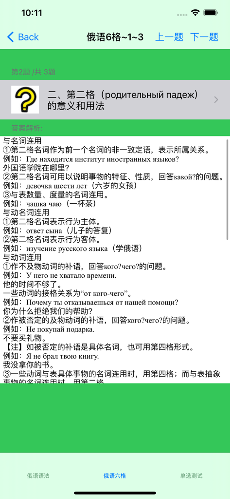 Russian grammar app showing genitive case rules and examples in Chinese