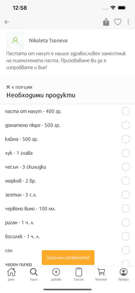 kulinari.bg - Lista de ingredientes de recetas búlgaras con casillas de verificación en la aplicación móvil kulinari.bg