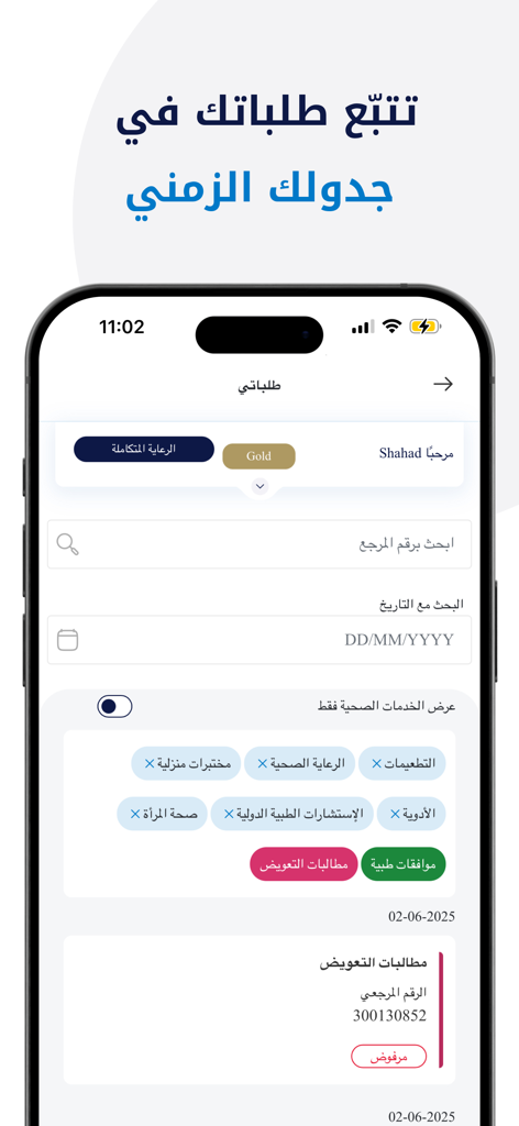 Bupa بوبا - Interfaz de la pantalla de seguimiento de solicitudes y reclamaciones de la aplicación móvil Bupa Arabia