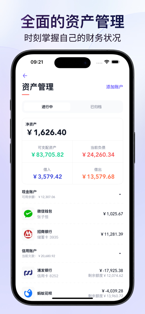 Tutu Accounting App-Oberfläche, die umfassendes Vermögensmanagement und Kontostände anzeigt.