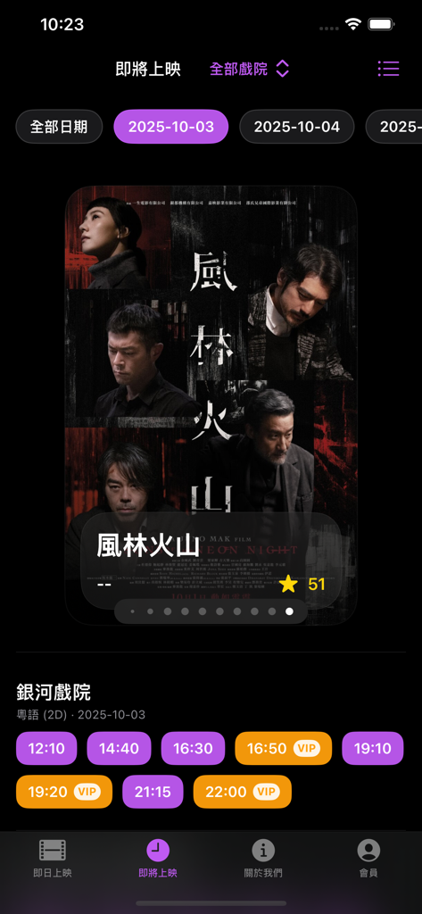 Interfaz de la aplicación Macau Movie que muestra los próximos horarios y funciones de Galaxy Cinema en chino tradicional.