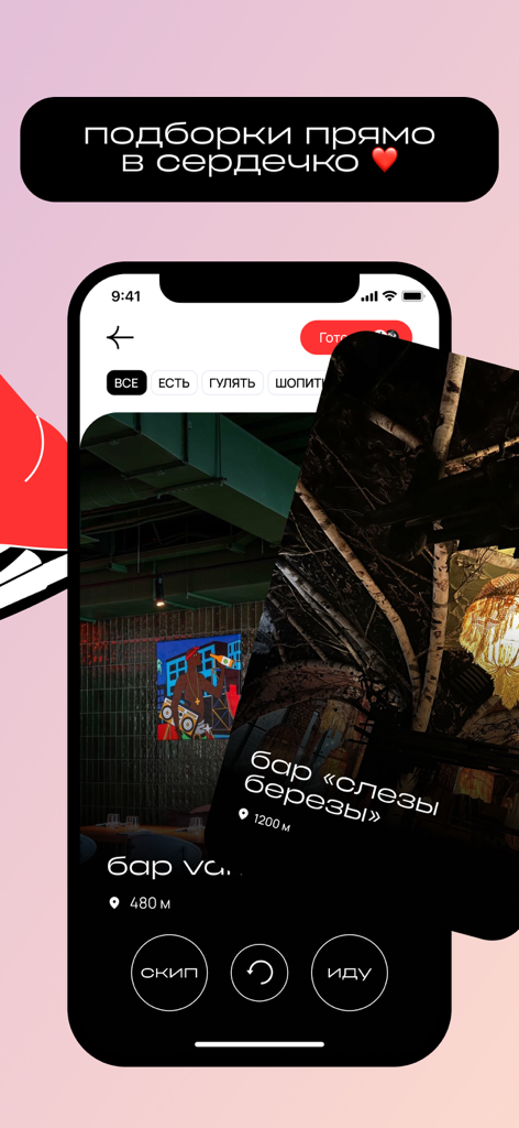 Interfaz de la aplicación móvil que muestra tarjetas seleccionadas de bares y restaurantes de Moscú con botones de saltar y continuar