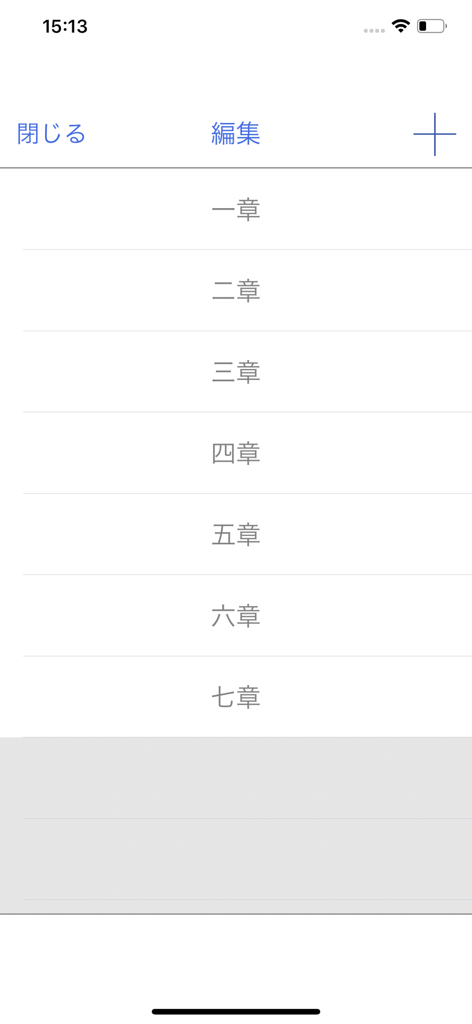 eBook Maker Pro - Interface montrant une liste de sept chapitres écrits en caractères japonais dans l'application eBook Maker Pro.