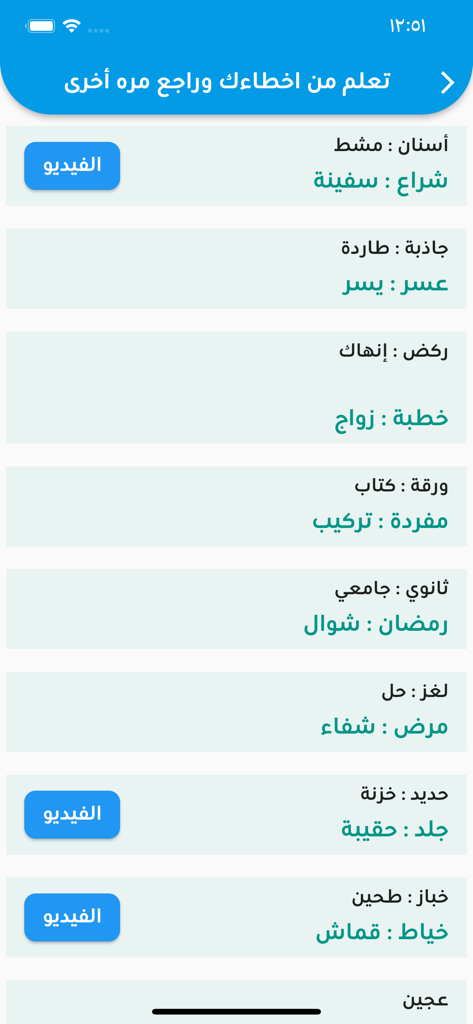 A screen from the Qudrat app displaying verbal analogy practice questions with video explanation buttons