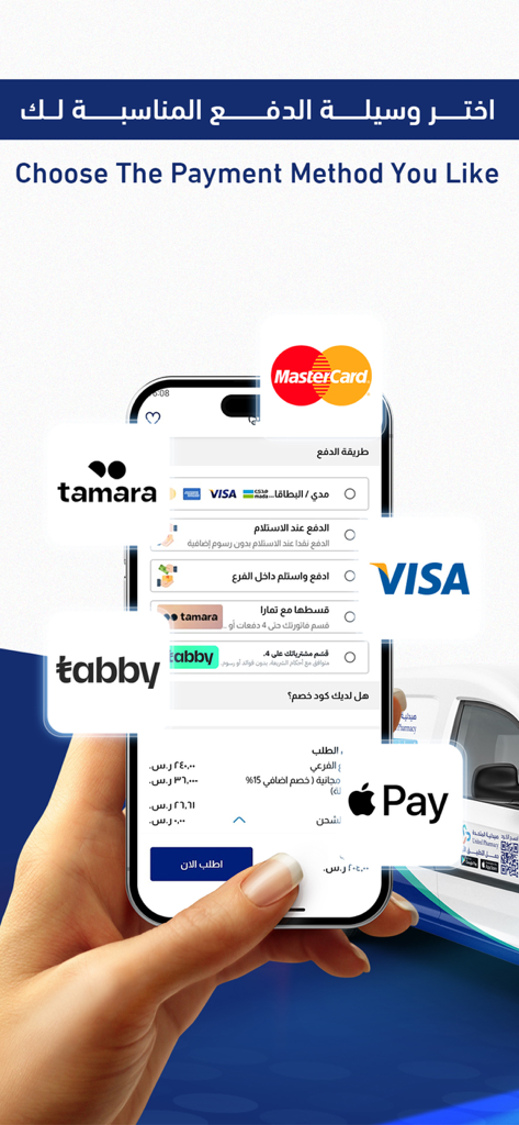 صيدلية المتحدة - Smartphone screen showing payment methods including Apple Pay and credit cards for the United Pharmacy app.