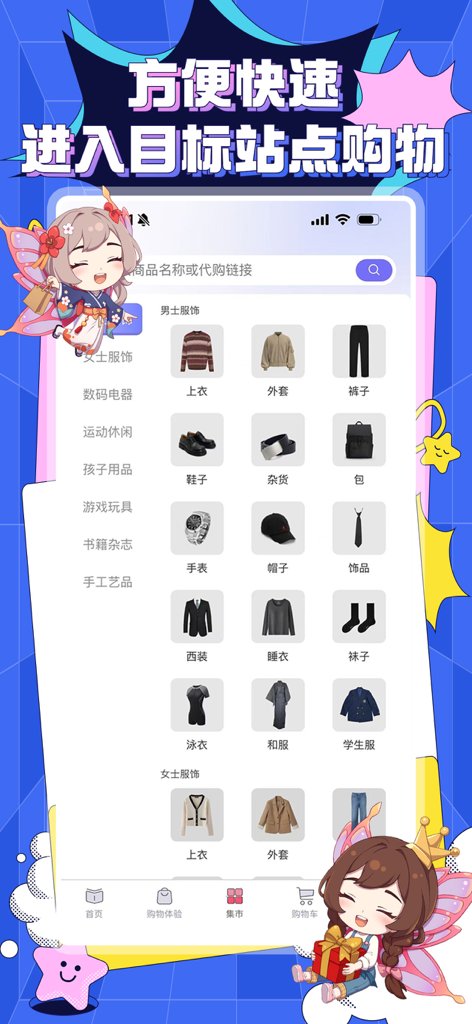 Elf Bazaar mobile app screen showing shopping categories for Japanese fashion and merchandise.