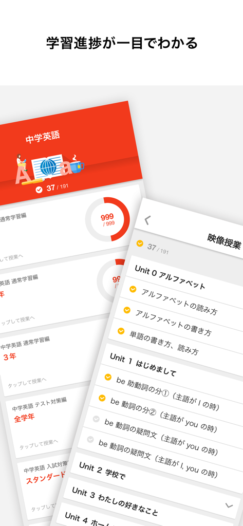 Try IT トライイット - Try IT app screen showing study progress for junior high school English video lessons
