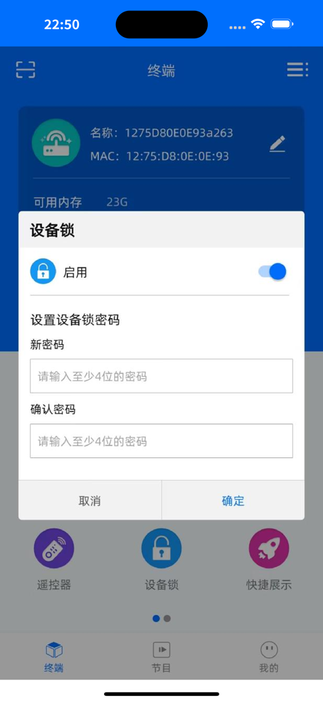 Interface showing device lock configuration and password setup in the ETV Manager app.