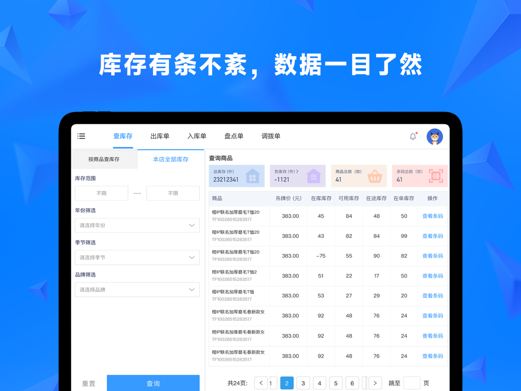 大麦零售HD - Inventory management dashboard of the Damai Retail HD app showing product stock levels and filters on an iPad interface
