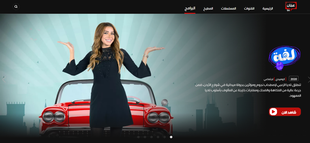 AmmanTV app home screen showing an Arabic social program with a female host and a classic red car.