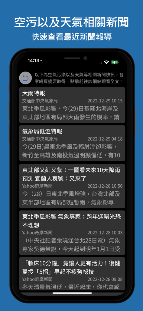 空氣污染警報 - Smartphone screen showing Taiwan weather news and air pollution alerts in Traditional Chinese