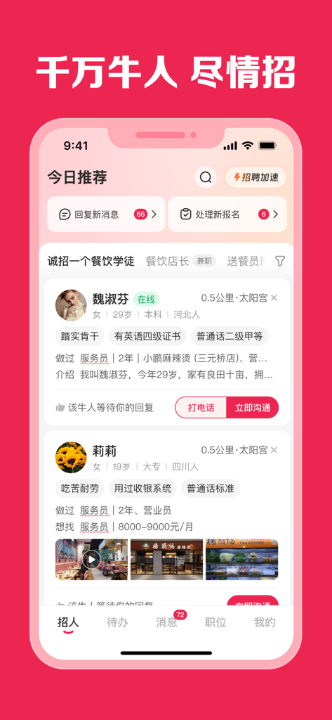 店长直聘-找工作招聘兼职软件 - Mobile app interface of Dianzhang Zhipin showing job seeker profiles with professional skills and contact options