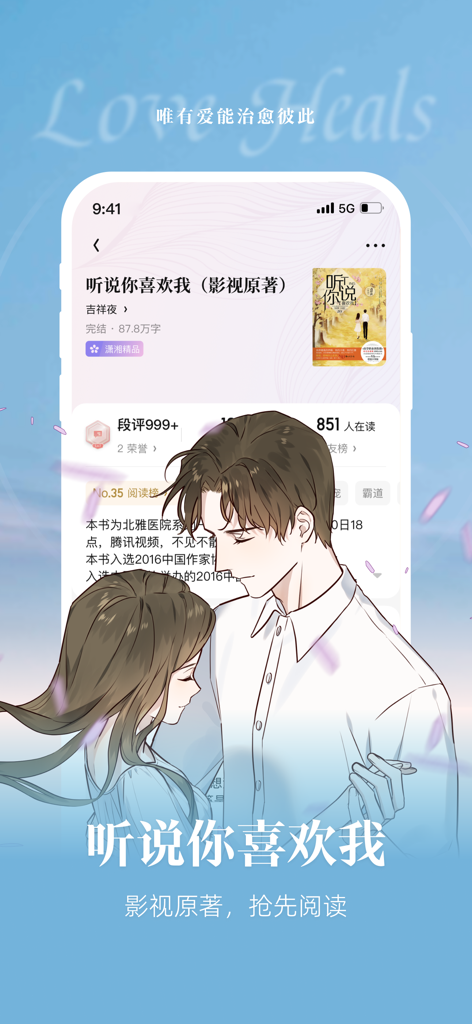 Promoção do aplicativo Xiaoxiang Academy Pro mostrando a ilustração de um casal romântico e a interface de leitura de um popular romance web.