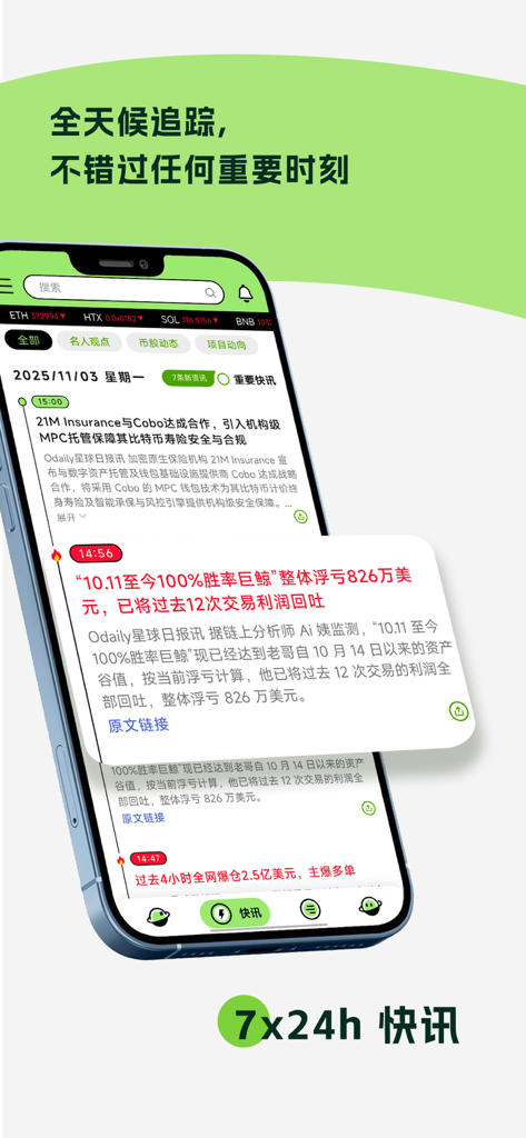 Odaily app interface showing real time crypto news and 24/7 flash alerts.