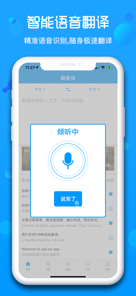 Uma tela de smartphone mostrando o recurso de tradução de voz inteligente do aplicativo Portable Translator com um ícone de microfone e texto em chinês.