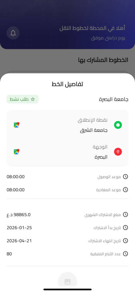 المحطة لخطوط النقل - Al Mahatta transport app interface showing route details for a University of Basra subscription including arrival times and remaining days