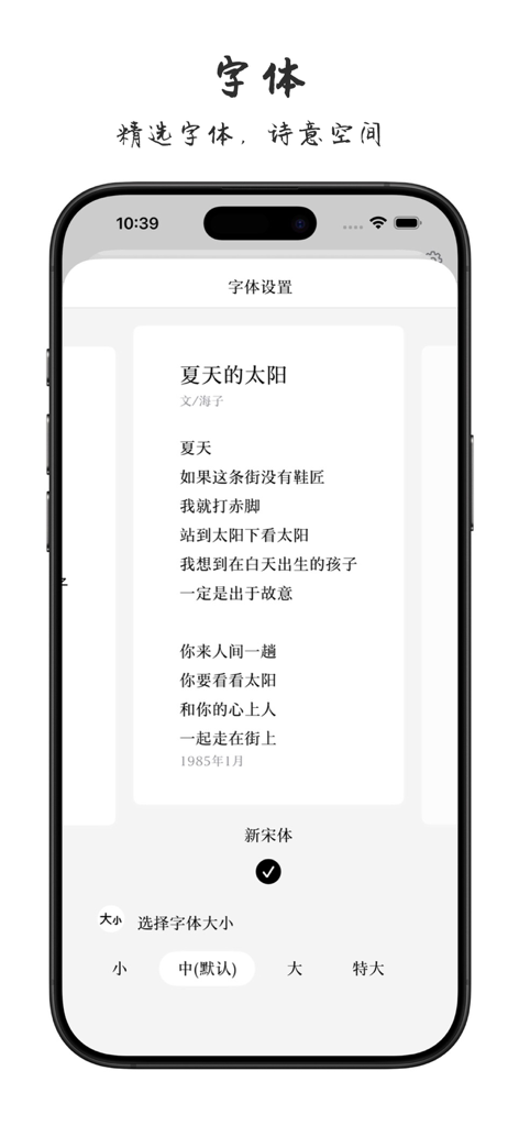 Interfaz de la aplicación PoPoem que muestra la selección de fuentes y un poema en caracteres chinos en una pantalla de iPhone