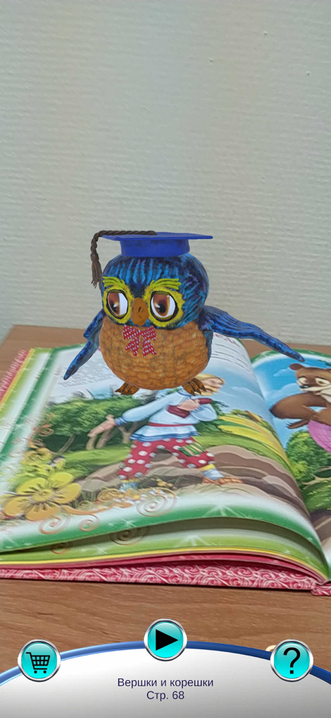 Skazki ROOSSA - Um personagem coruja animado em 3D usando um capelo aparece sobre um livro infantil físico através do recurso de realidade aumentada Skazki ROOSSA.