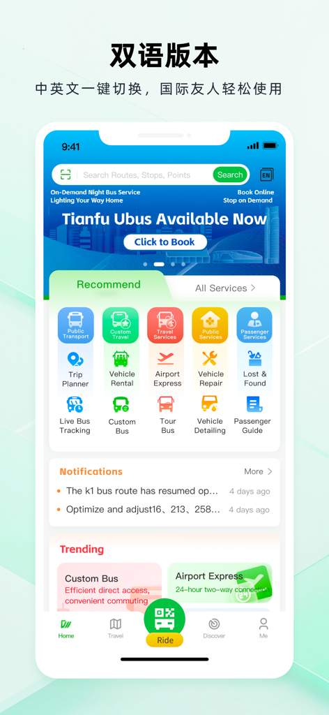 成都公交 - Chengdu Public Transport app home screen in English showing transit services and real-time tracking