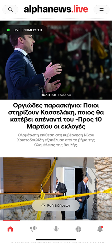 Alpha News Live - O ecrã principal da aplicação Alpha News Live com manchetes de notícias em grego e um indicador de atualização em direto.
