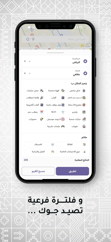 ويكند ماب | WEEKEND MAP - A mobile interface of the Weekend Map app showing detailed search filters for selecting cities and amenities in Saudi Arabia.