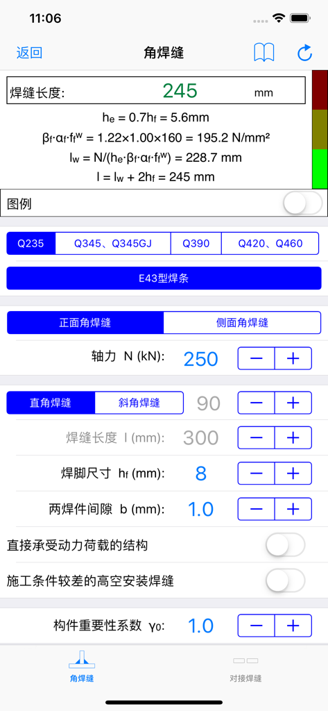 钢结构设计工具箱 - Fillet weld calculation screen in the Steel Structure Design Toolbox app