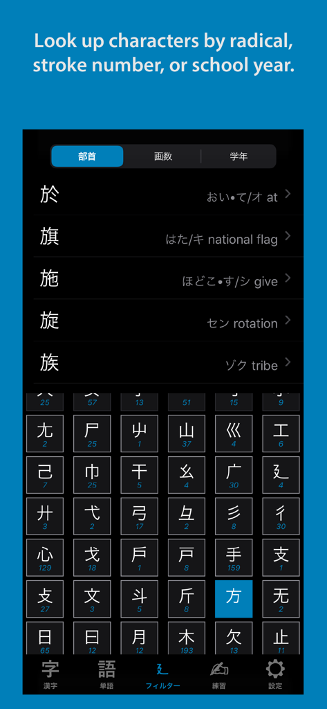 Kanji Lookup Pro - Interface do aplicativo Kanji Lookup Pro mostrando uma busca por caracteres japoneses por radicais com definições e uma grade de seleção.