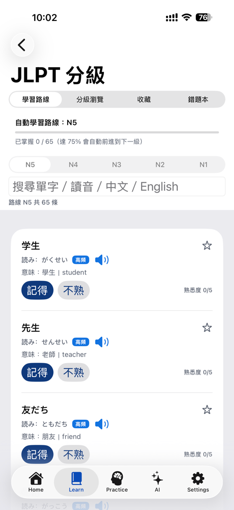 Japanese Studio app screen showing JLPT N5 vocabulary list with words for student and teacher including pronunciation and English translations