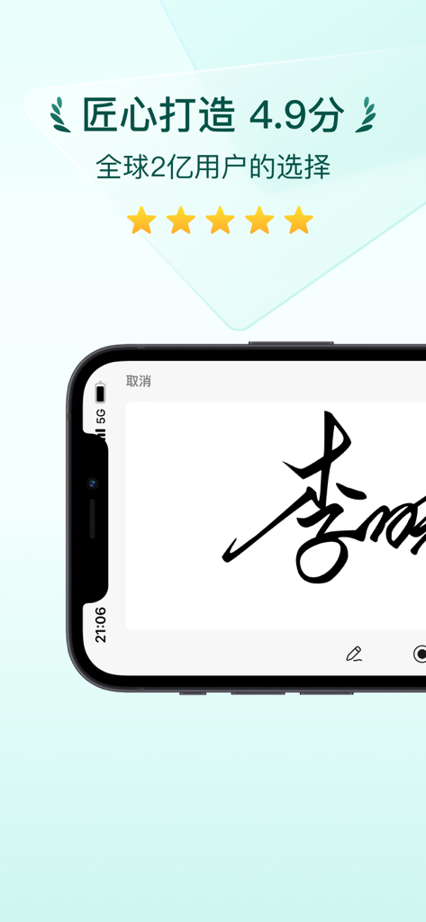 Interfaz de la aplicación móvil SignPro que muestra una firma china manuscrita en la pantalla de un smartphone.