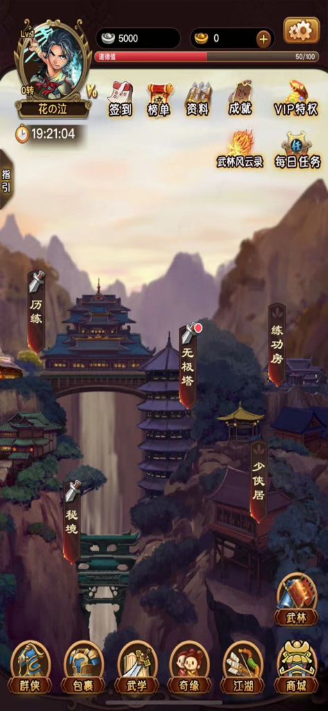 《宗师-武林风云传》的主游戏界面，展示了带有宝塔和山脉的传统中国武术世界地图。