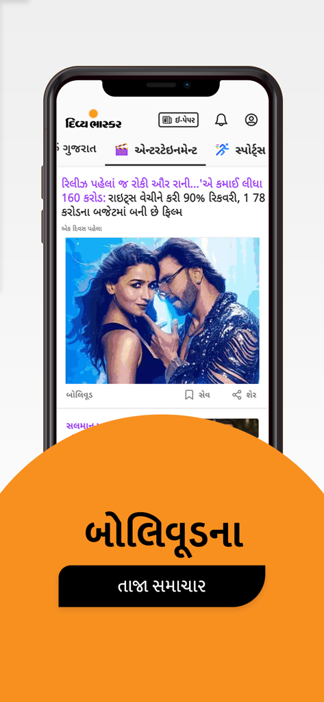 Gujarati News by Divya Bhaskar - Latest Bollywood news in Gujarati on the Divya Bhaskar mobile app