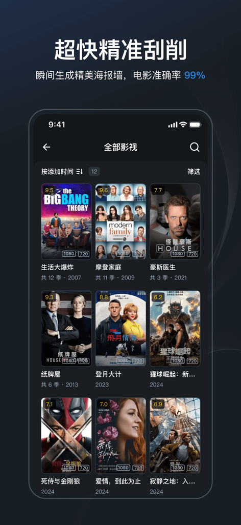 飞牛播放器 - 映画とテレビ番組のポスターウォールが表示されたメディアライブラリを示すFeiniu Playerモバイルアプリのインターフェース。