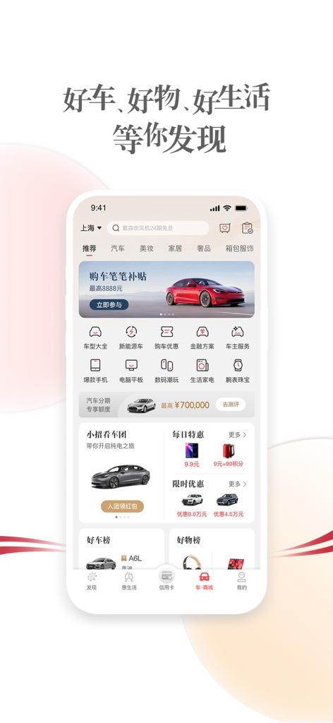 Interface móvel do CMB Life app shopping mall exibindo promoções de carros, eletrônicos e categorias de produtos de estilo de vida.
