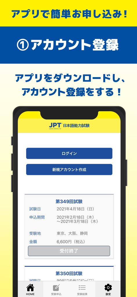 Registration screen of the JPT Japanese Proficiency Test mobile app with login and exam details
