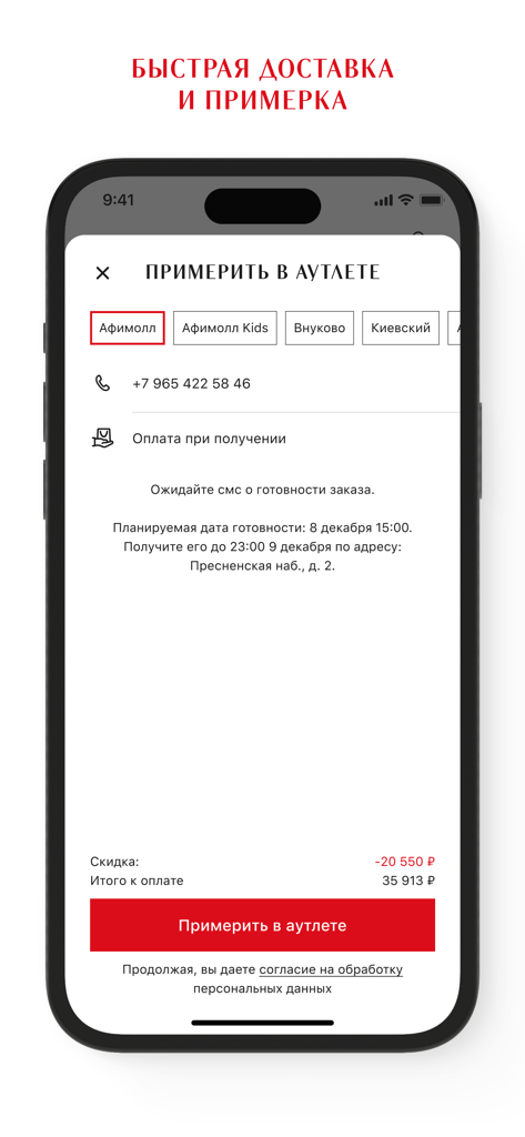 ЦУМ Аутлет - Mobile app screen for booking a luxury clothing try-on at TSUM Outlet locations.