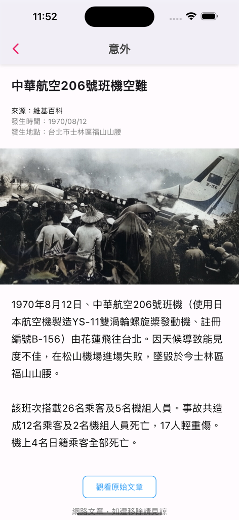 Detailed historical accident report view in the Accident Map app showing text and a black and white photo of a plane crash site.